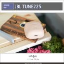 JBL TUNE 225, 제이비엘 오픈형 블루투스이어폰 추천