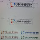 한국 시니어클럽 협회 ㅡ 노인일자리지원 전담기관 이미지