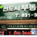 이천신도시공인중개사사무소 이미지