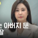 아버지 직업을 부끄러워했던 임희정 아나운서 / 스브스뉴스 이미지