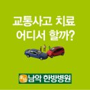 남악한방병원 이미지