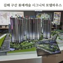 김해체육관 | 김해 구산 롯데캐슬 시그니처 아파트 분양 직접 가 본 모델하우스 후기