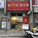 1키로탕수육이천 이미지