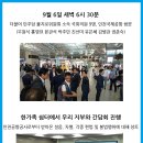 더불어민주당 을지로위원회 인천국제공항 방문보고 & 공공운수노조 하반기 투쟁안내(160908) 이미지