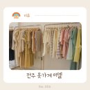 전주 옷가게 미엘 옷 잘입는 언니들의 비밀 아지트 공개! (실패없는 쇼핑 꿀팁)