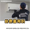 바른환경 | 바른홈케어 시흥 에어컨청소 | 벽걸이 에어컨분해청소 후기