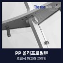 PP가공(폴리프로필렌)으로 제작한 조립식 파고라 프레임 양산 후기