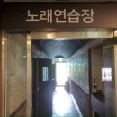 켄싱턴 노래연습장 이미지