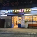 바다동태탕솥밥전문점 하남풍산직영점 이미지