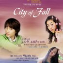 City and Fall 코엑스 아트홀 개관 2주년 축하공연 이미지