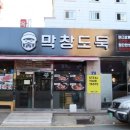 막창도둑고현점 이미지