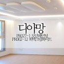아크포레자이위브 2단지 | 광명 아크포레자이위브2단지 28평 도배 후기 (디아망 모던페인팅화이트 , 회벽크림화이트 PR027-1 PR002...