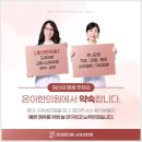 온아한의원 이미지