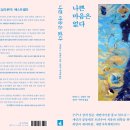 알기 쉬운 내면가족체계(IFS) 치료모델, ＜나쁜 마음은 없다＞ 발간 &amp; 미리보기 파일 이미지