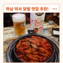 정직유부 하남미사점 | 하남 미사 맛집 서가네 기절닭발, 세트E 가격과 웨이팅 후기