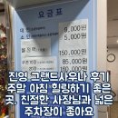 그랜드사우나 | 진영 그랜드사우나 후기 주말 아침 힐링하기 좋은 곳, 친절한 사장님과 넓은 주차장이 좋아요