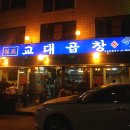 완소곱창 이미지