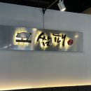 쌈패 도안점 이미지