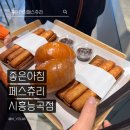 글라스박스 능곡점 | 시흥 능곡 빵집 추천 좋은아침 페스츄리 시흥능곡점 바통 소금빵 두쫀쿠 솔직후기