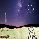 '마지막 피정', '주님의 기도로 피정하기', 파블로 도밍게스 프리에토, 성 바오로 출판사. 이미지