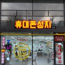 아이폰 16 싸게 살 수 있는 곳 휴대폰성지 외대역점 이문동 휴대폰성지
