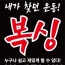용인대SM복싱클럽만수점 이미지