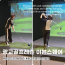 JS 무인 골프연습장 | 이븐스퀘어 드라이버 원포인트레슨 후기 프라이빗 광교골프연습장