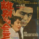 영화 포스터 - 이별만은 슬프더라(1964) 이미지