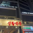 랑데자뷰광안리점 이미지