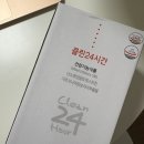 (주)클린24시간