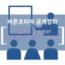 서초동 1657-5((주)카이스시스템) | [BBP] 신입사원을 위한 안성맞춤 공개강좌!