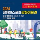 사계절푸른솔태권도교육관 | &#39;장애인스포츠 강좌이용권&#39; 대상자 모집