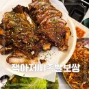동방,참족발보쌈 | 서울 종각역 근처 보쌈 고기집 푸짐한 저녁 맛집 잭아저씨 족발보쌈 종로본점 후기