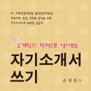 약학대학 자기소개서 쓰기 9 - 소개팅의 전략으로 알아보는 - 아무것도 몰라요, 저는 그냥 열심히 좋아할꺼에요. 이미지