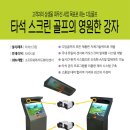 동명스크린골프