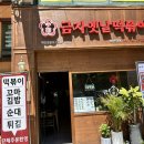 금자옛날떡볶이 이미지