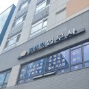법무사김태진사무소