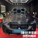 크린카 | [울산] 세차맛집은 크린카케어 디테일링샵 솔직후기