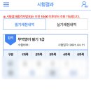 거창무역 | 무역영어 1급 합격 후기 | 난이도·공부법·공부 기간 정리