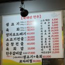 한실생고기