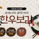 삼복한우 이미지