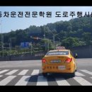 안양 자동차운전 전문학원 앞 이미지