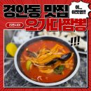 경안동 짬뽕 오가다짬뽕 짜장까지 맛있는 중국집 후기