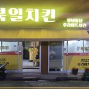 북일치킨