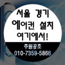 주원에어컨 이미지