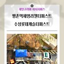 비 오는 날에도 완벽했던 이사, 대구 수성롯데캐슬더퍼스트 이사후기