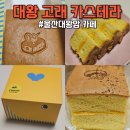 물뿜는 고래 | 울산 대왕암 카페 대왕고래카스테라 치즈까지 퐁신했던 찐리얼 후기