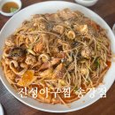 진성아구찜송강점 | 대전 송강동 맛집 진성아구찜 온누리상품권 사용 메뉴 섞어찜