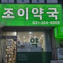 통일약국 | 약국간판 플렉스간판 아크릴 큐브간판 돌출간판 설치 라라애드 후기