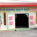 문산초등학교 이미지